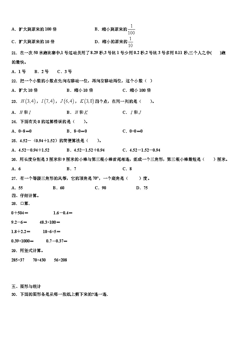 遵义市赤水市2022-2023学年数学四年级第二学期期末统考模拟试题含解析02
