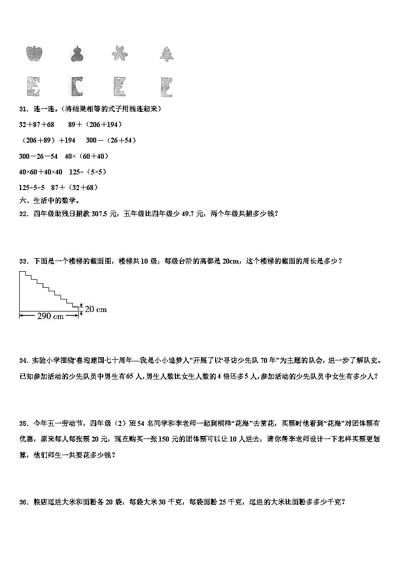 遵义市赤水市2022-2023学年数学四年级第二学期期末统考模拟试题含解析03