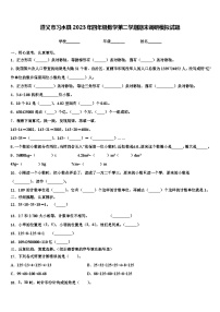 遵义市习水县2023年四年级数学第二学期期末调研模拟试题含解析