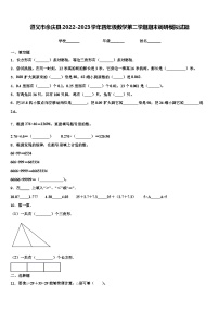 遵义市余庆县2022-2023学年四年级数学第二学期期末调研模拟试题含解析