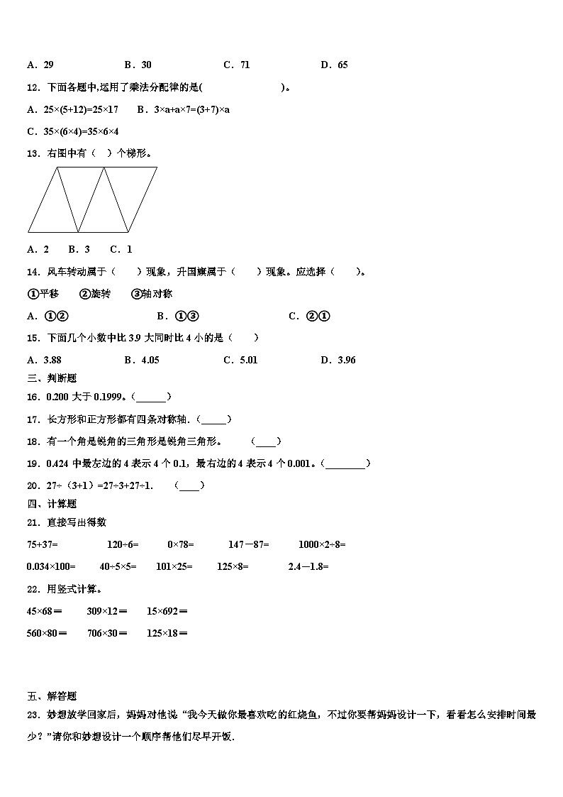 遵义市余庆县2022-2023学年四年级数学第二学期期末调研模拟试题含解析02