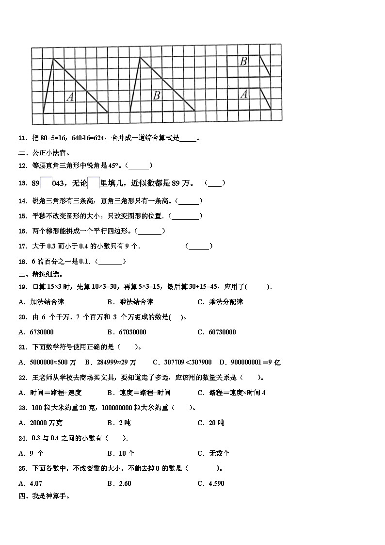 金昌市永昌县2023年四年级数学第二学期期末监测试题含解析第2页