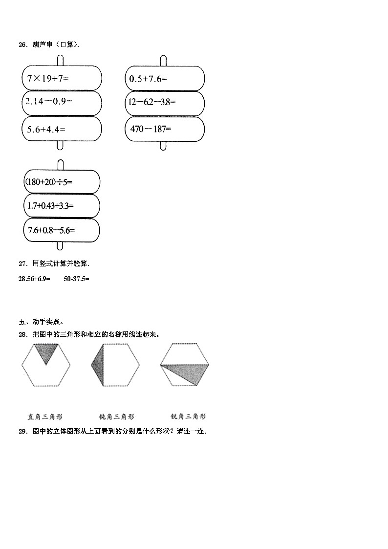金昌市永昌县2023年四年级数学第二学期期末监测试题含解析第3页