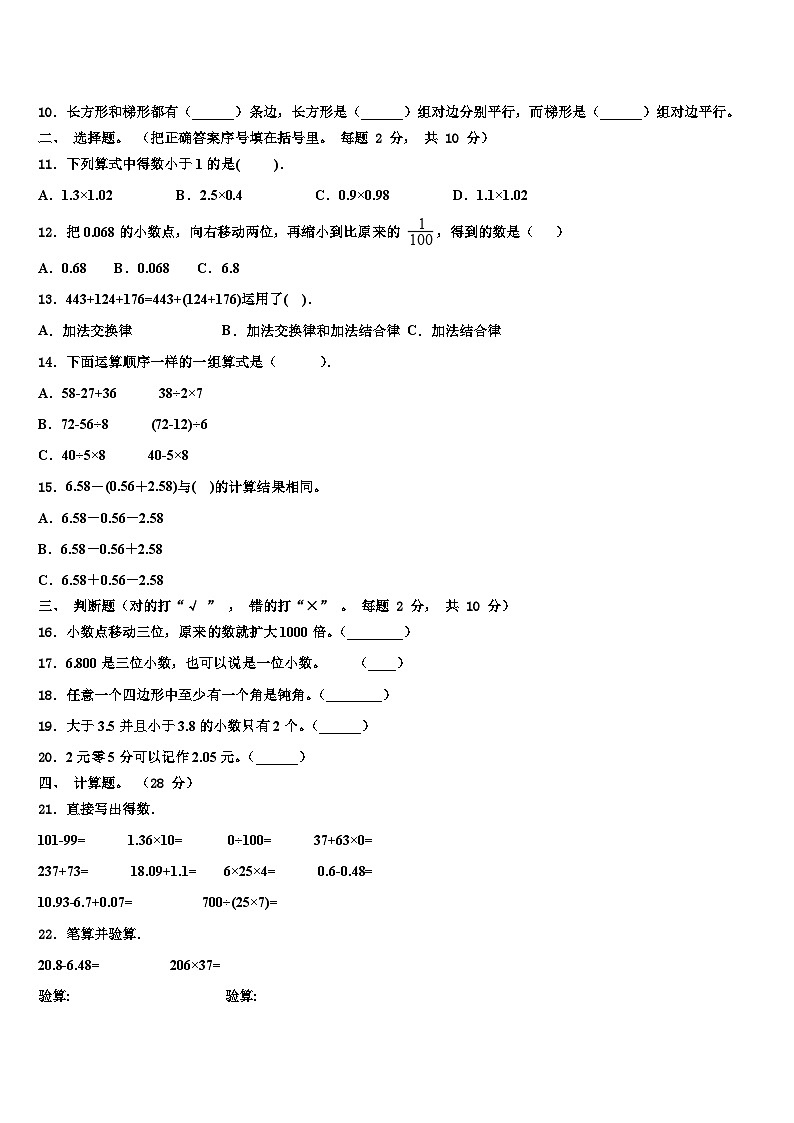 金川县2023年数学四下期末联考试题含解析第2页