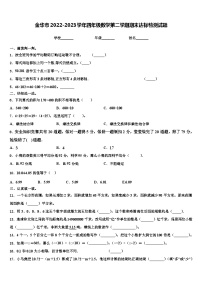 金华市2022-2023学年四年级数学第二学期期末达标检测试题含解析