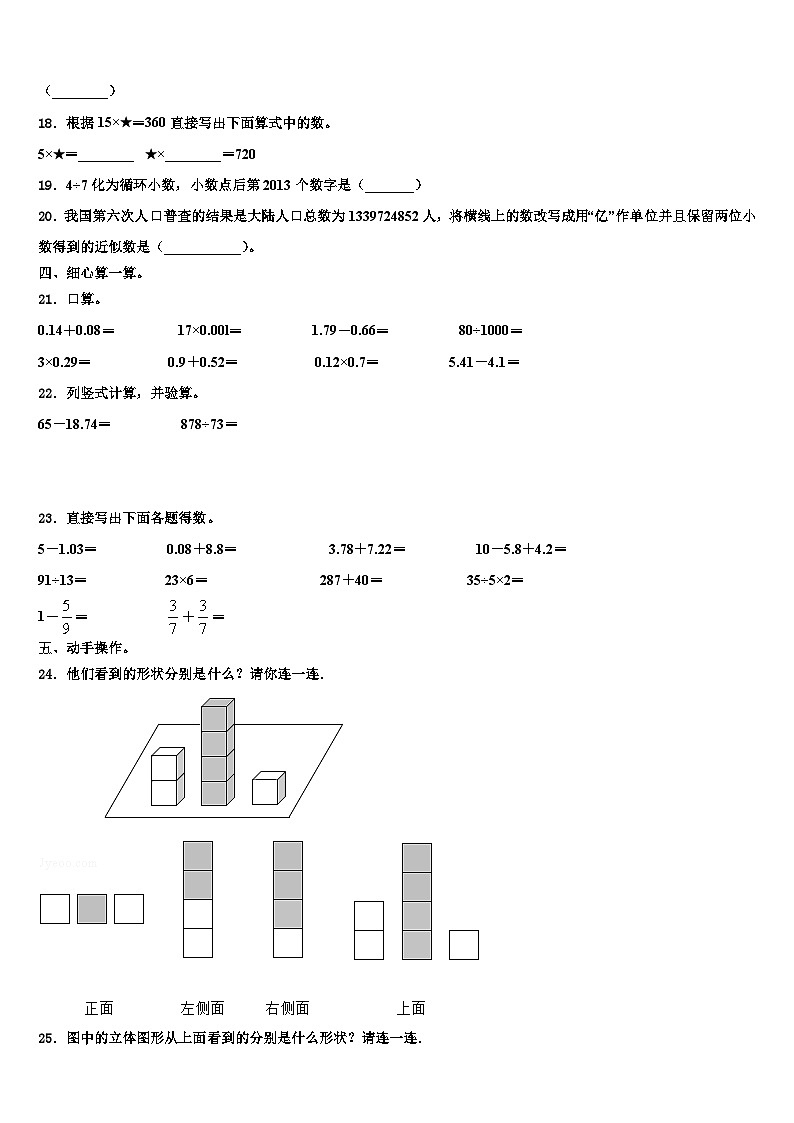 金华市2022-2023学年四年级数学第二学期期末达标检测试题含解析02