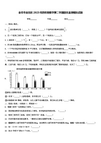 金华市金东区2023年四年级数学第二学期期末监测模拟试题含解析