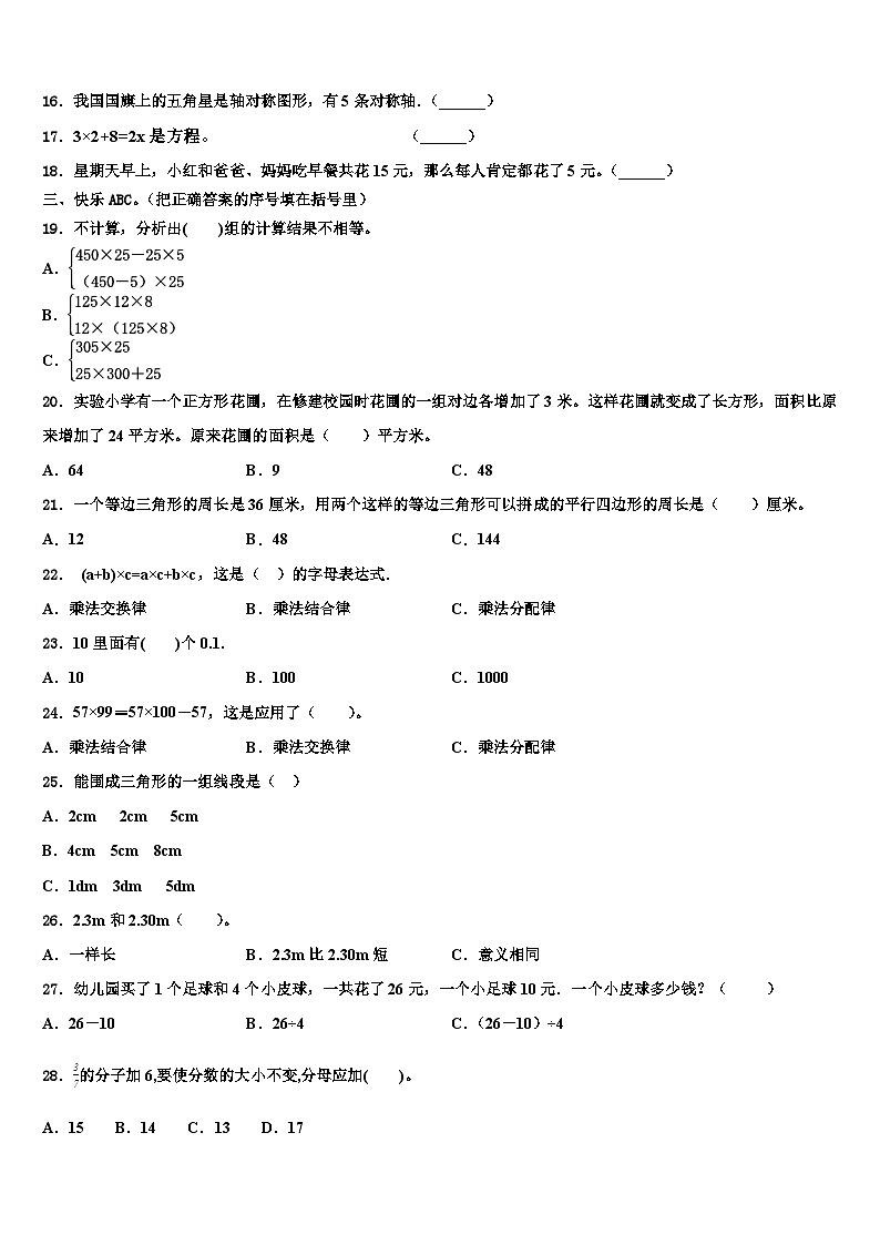 金华市金东区2023年四年级数学第二学期期末监测模拟试题含解析第2页