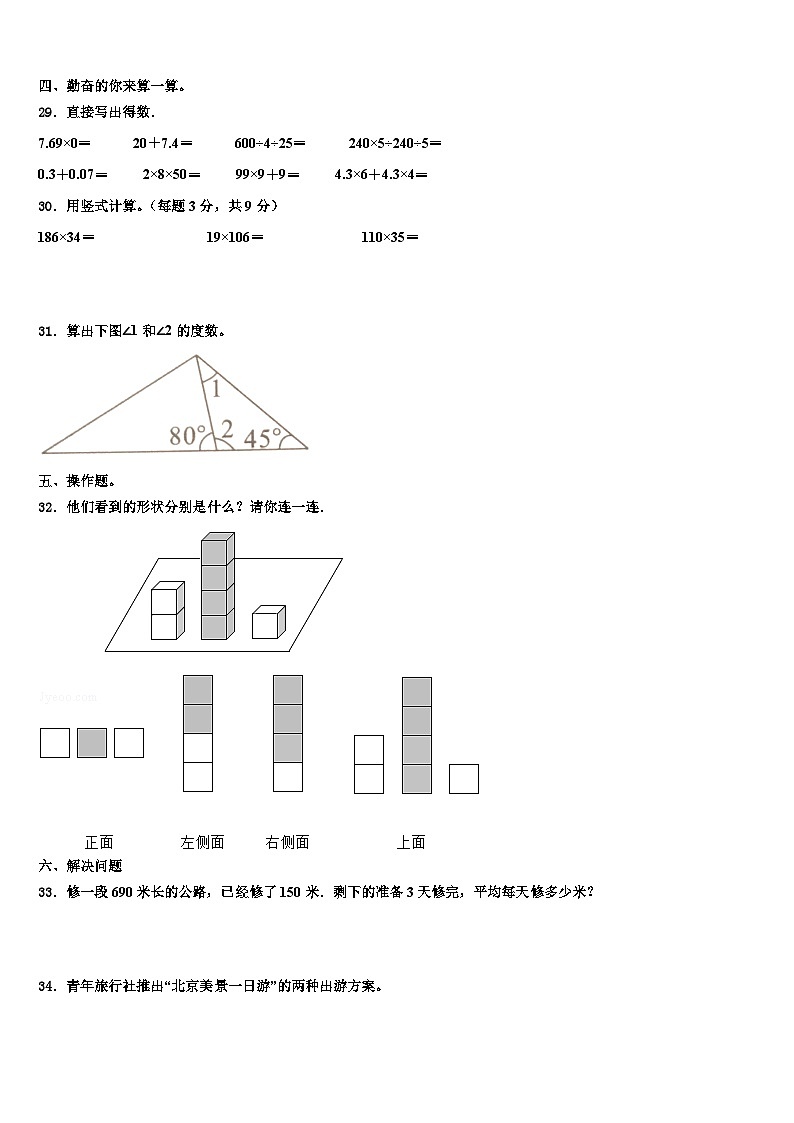 金华市金东区2023年四年级数学第二学期期末监测模拟试题含解析第3页