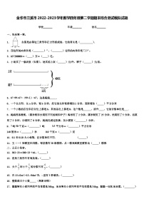 金华市兰溪市2022-2023学年数学四年级第二学期期末综合测试模拟试题含解析