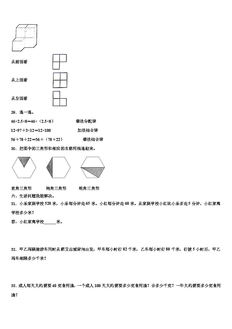 金华市兰溪市2022-2023学年数学四年级第二学期期末综合测试模拟试题含解析第3页