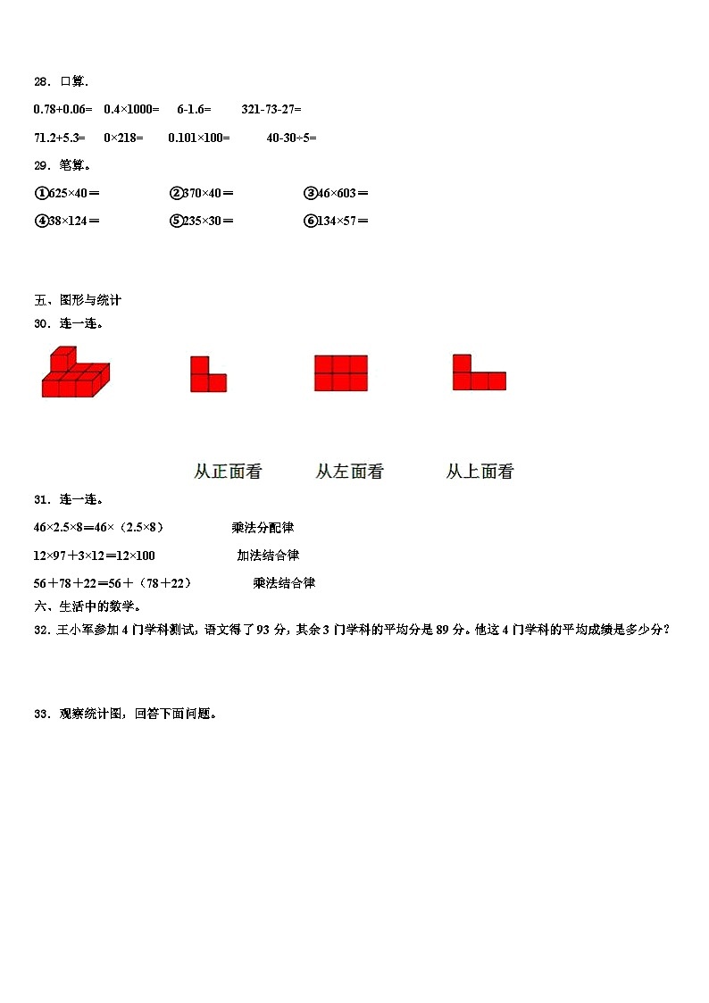 金华市浦江县2022-2023学年四年级数学第二学期期末监测试题含解析第3页