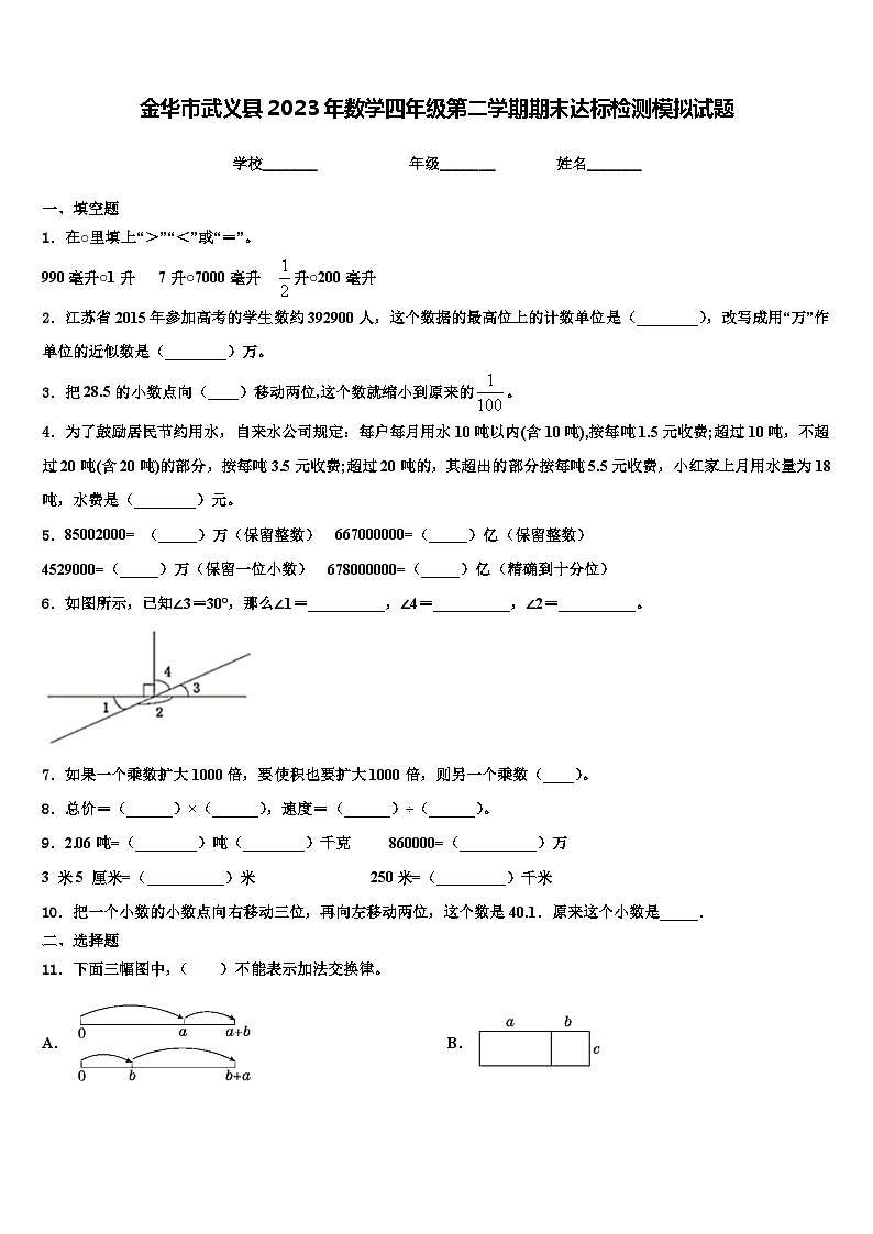 金华市武义县2023年数学四年级第二学期期末达标检测模拟试题含解析第1页