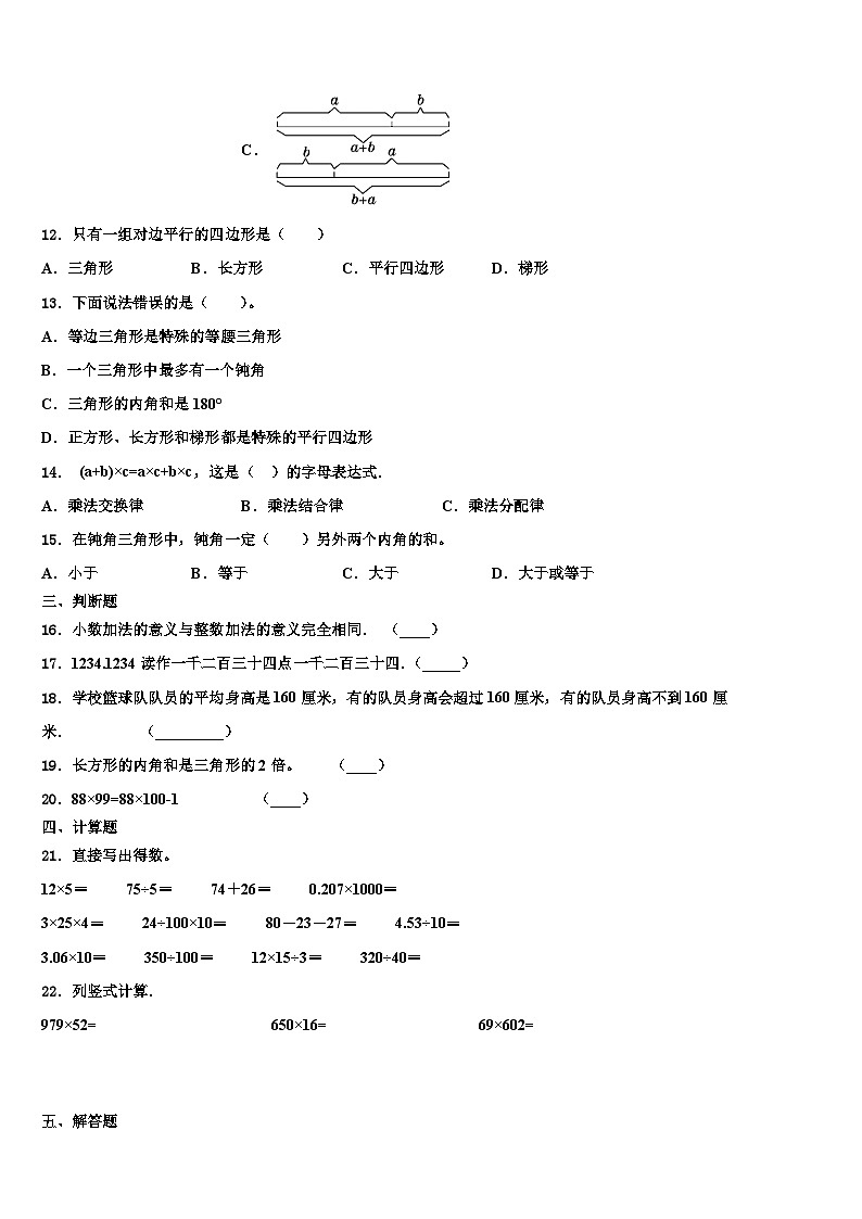 金华市武义县2023年数学四年级第二学期期末达标检测模拟试题含解析第2页