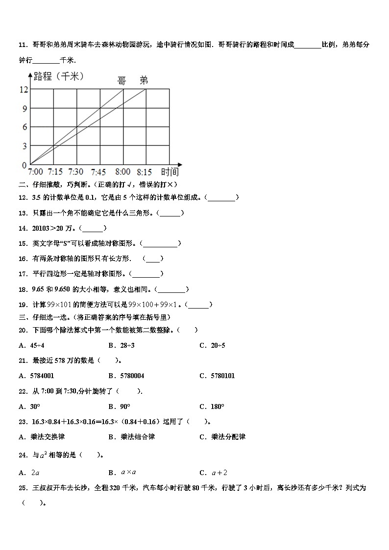 金山屯区2022-2023学年四年级数学第二学期期末质量检测试题含解析02