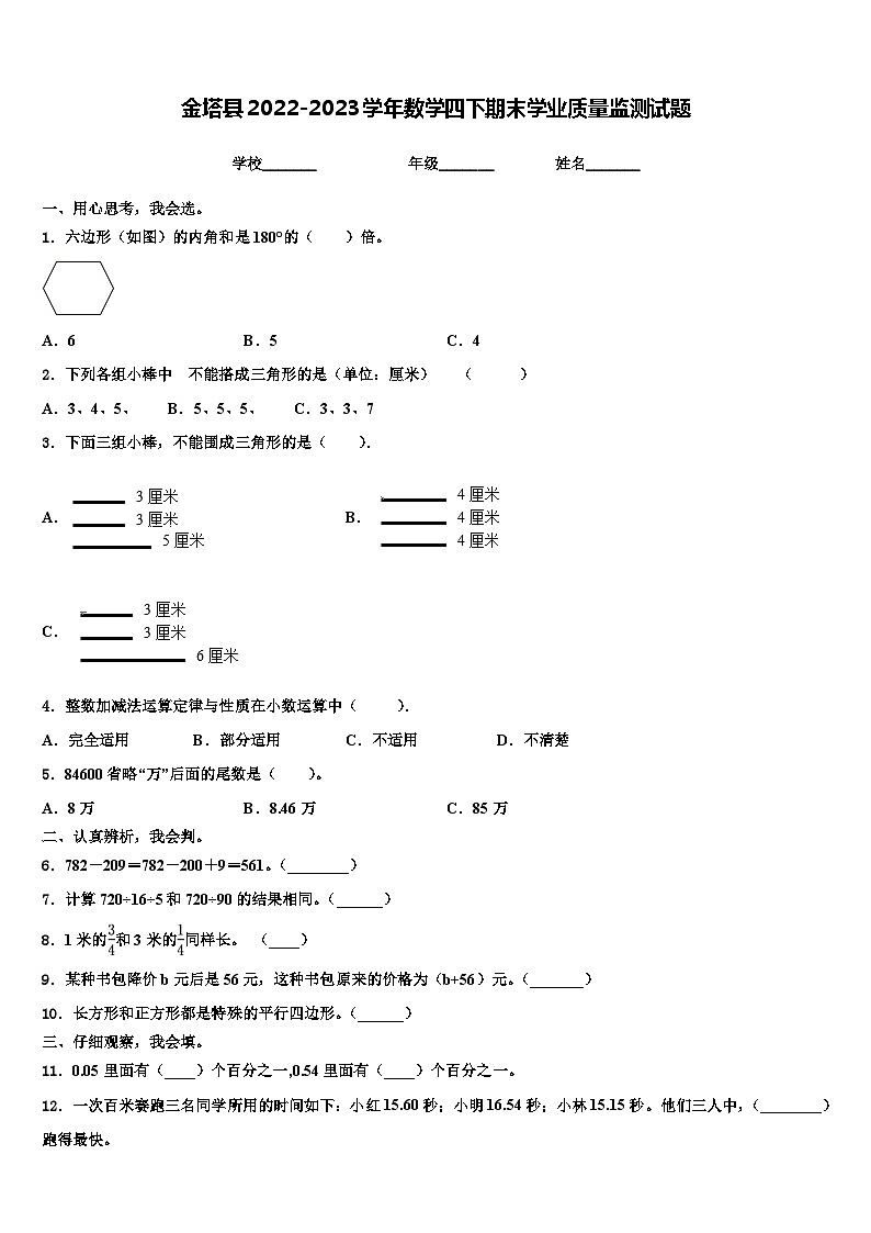 金塔县2022-2023学年数学四下期末学业质量监测试题含解析第1页