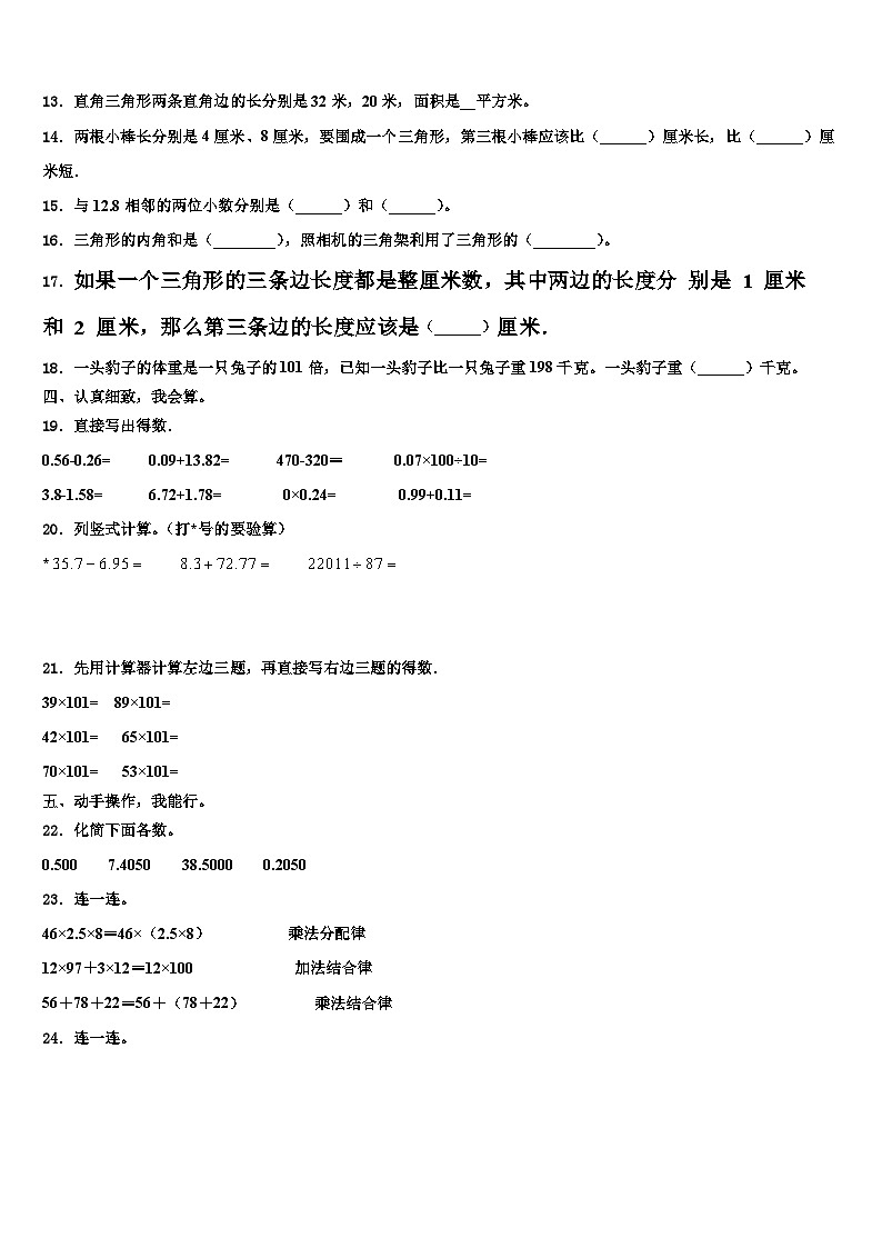 金塔县2022-2023学年数学四下期末学业质量监测试题含解析第2页