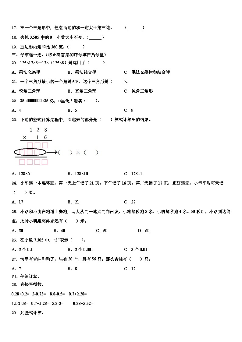 金乡县2022-2023学年四年级数学第二学期期末复习检测试题含解析02