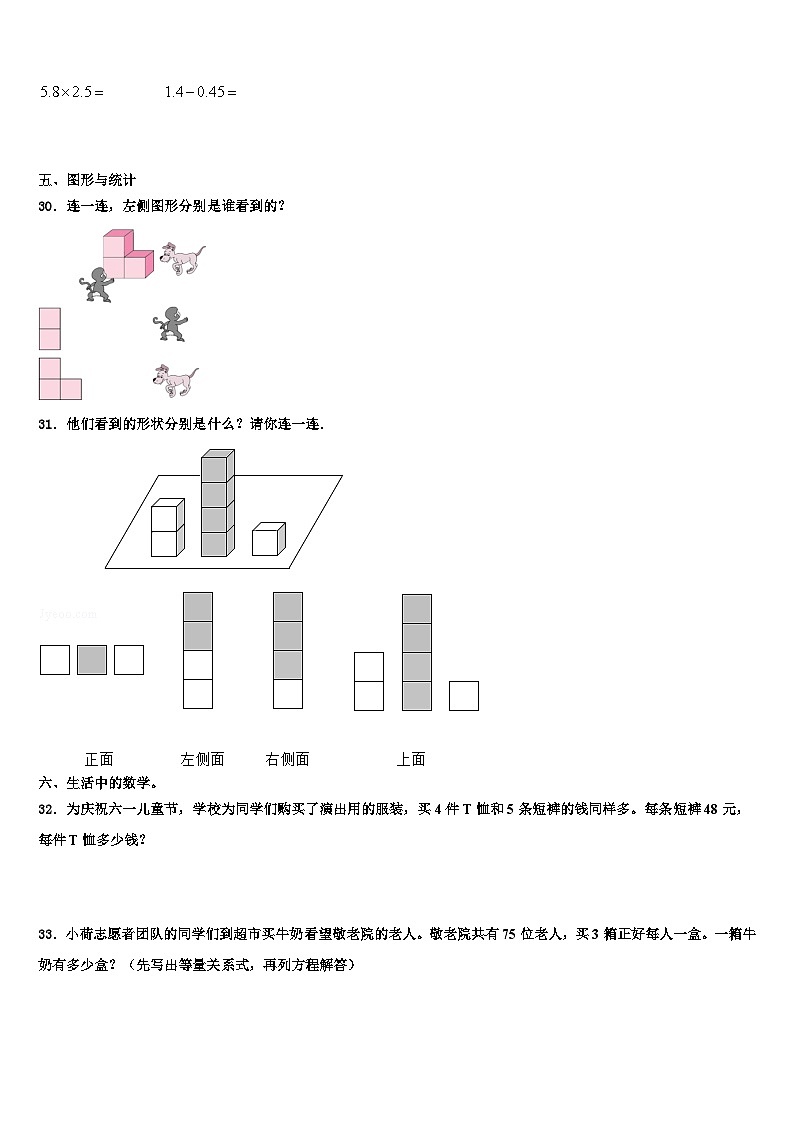 金乡县2022-2023学年四年级数学第二学期期末复习检测试题含解析03