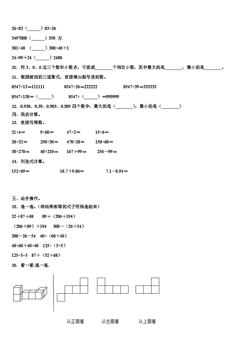 金阳县2022-2023学年四年级数学第二学期期末复习检测试题含解析02