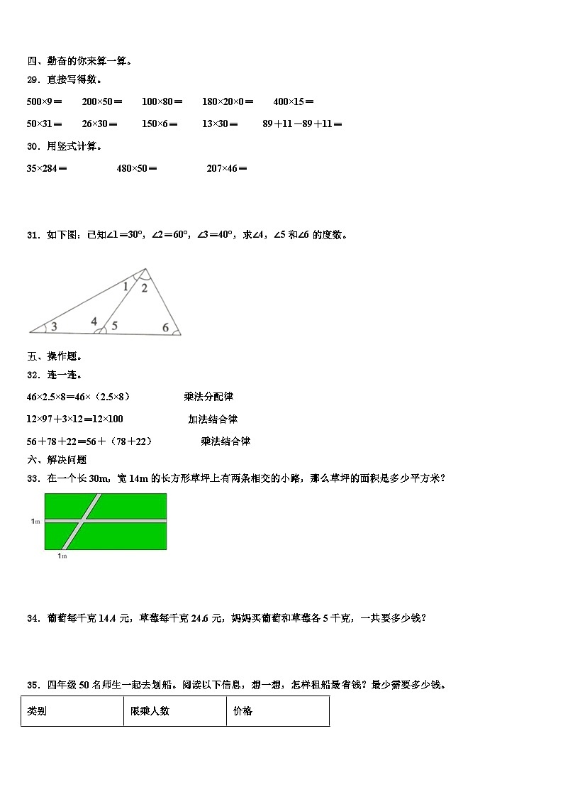 金寨县2022-2023学年四年级数学第二学期期末学业质量监测模拟试题含解析03