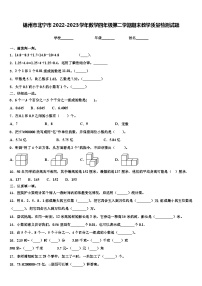 锦州市北宁市2022-2023学年数学四年级第二学期期末教学质量检测试题含解析