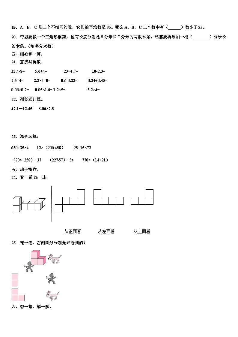 锦州市北宁市2022-2023学年数学四年级第二学期期末教学质量检测试题含解析02
