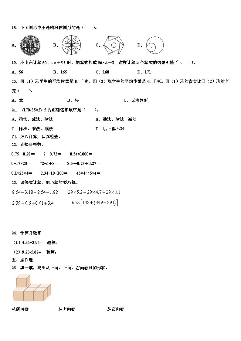 锦州市古塔区2023年数学四下期末监测试题含解析第2页