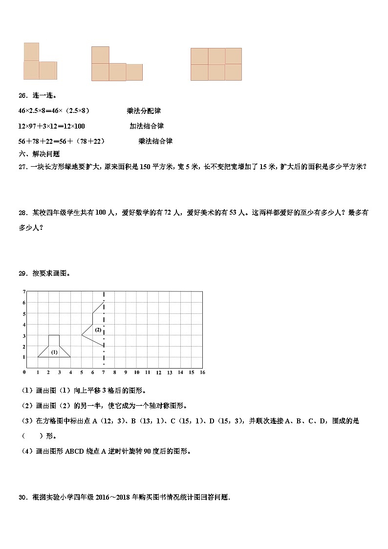 锦州市古塔区2023年数学四下期末监测试题含解析第3页