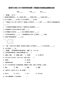 锦州市太和区2023年数学四年级第二学期期末质量跟踪监视模拟试题含解析