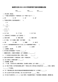 锦州市义县2022-2023学年数学四下期末经典模拟试题含解析