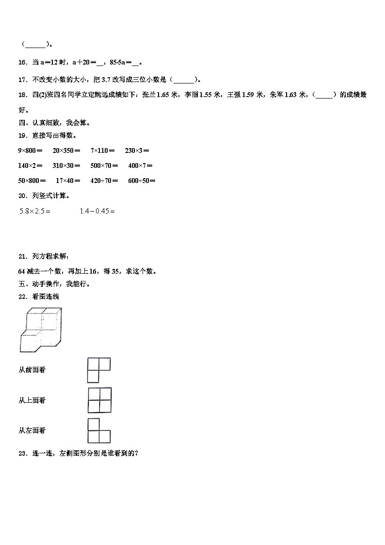 锦州市义县2022-2023学年数学四下期末经典模拟试题含解析02