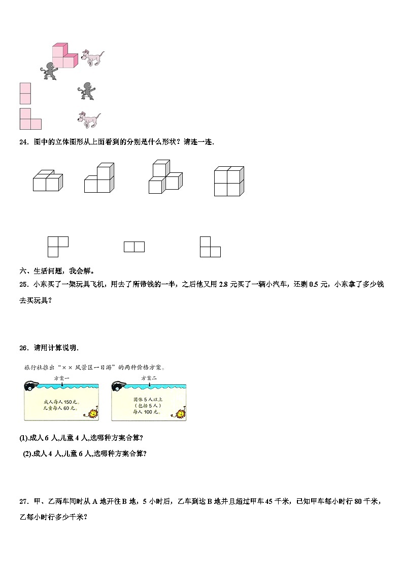 锦州市义县2022-2023学年数学四下期末经典模拟试题含解析03
