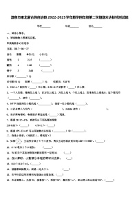 酒泉市肃北蒙古族自治县2022-2023学年数学四年级第二学期期末达标检测试题含解析