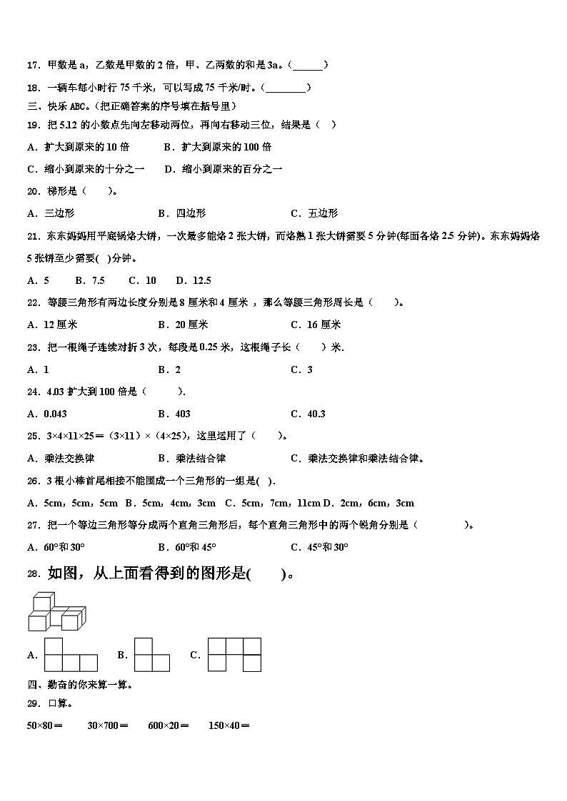酒泉市肃北蒙古族自治县2022-2023学年数学四年级第二学期期末达标检测试题含解析第2页