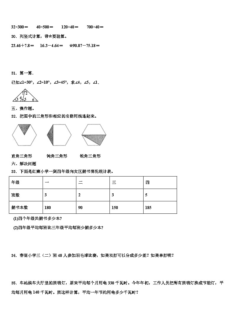 酒泉市肃北蒙古族自治县2022-2023学年数学四年级第二学期期末达标检测试题含解析第3页