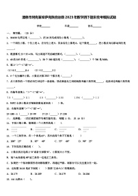 酒泉市阿克塞哈萨克族自治县2023年数学四下期末统考模拟试题含解析