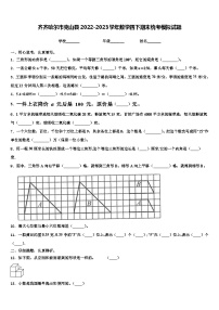 齐齐哈尔市克山县2022-2023学年数学四下期末统考模拟试题含解析