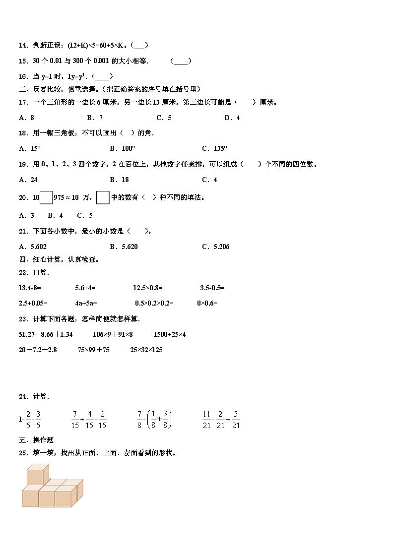 齐齐哈尔市克山县2022-2023学年数学四下期末统考模拟试题含解析第2页
