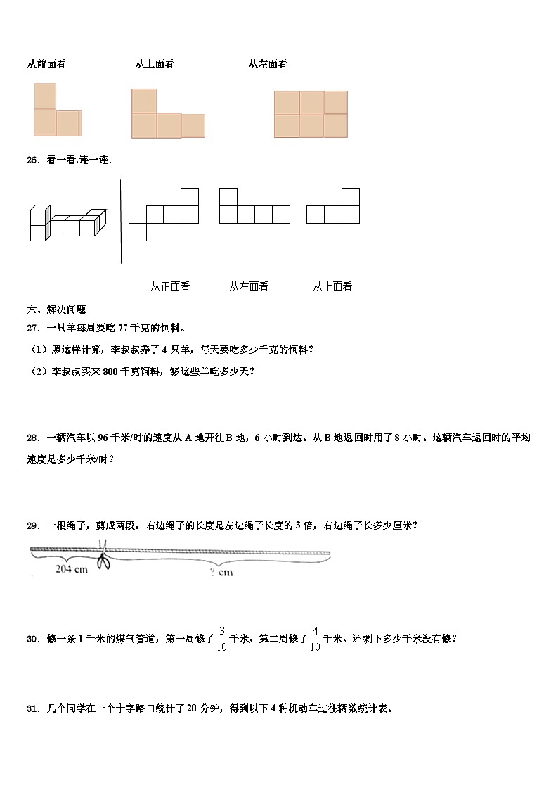 齐齐哈尔市克山县2022-2023学年数学四下期末统考模拟试题含解析第3页