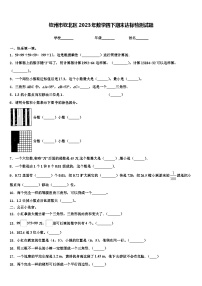 钦州市钦北区2023年数学四下期末达标检测试题含解析