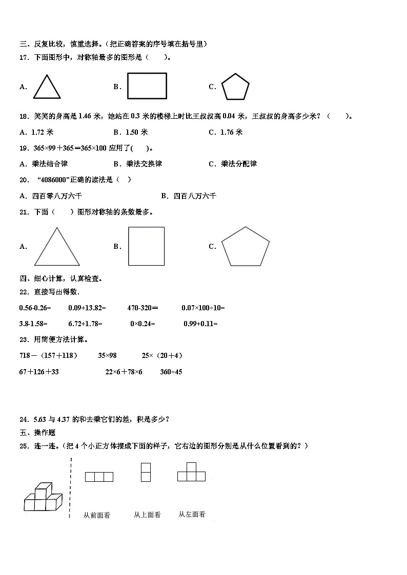 铁岭市昌图县2023年四年级数学第二学期期末监测模拟试题含解析第2页