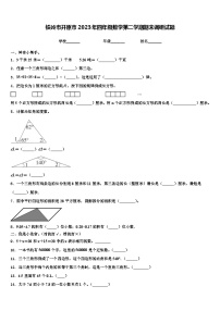 铁岭市开原市2023年四年级数学第二学期期末调研试题含解析