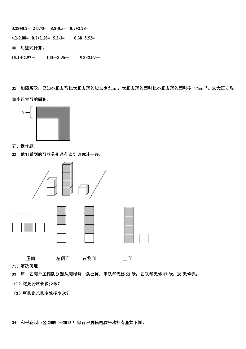 铁岭市开原市2023年四年级数学第二学期期末调研试题含解析03