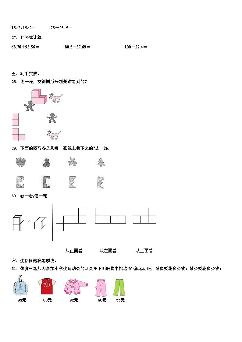 铁岭县2023年数学四年级第二学期期末经典模拟试题含解析第3页