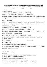 铜川市宜君县2022-2023学年数学四年级第二学期期末教学质量检测模拟试题含解析