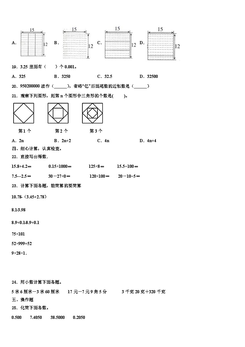 铜川市宜君县2022-2023学年数学四年级第二学期期末教学质量检测模拟试题含解析第2页