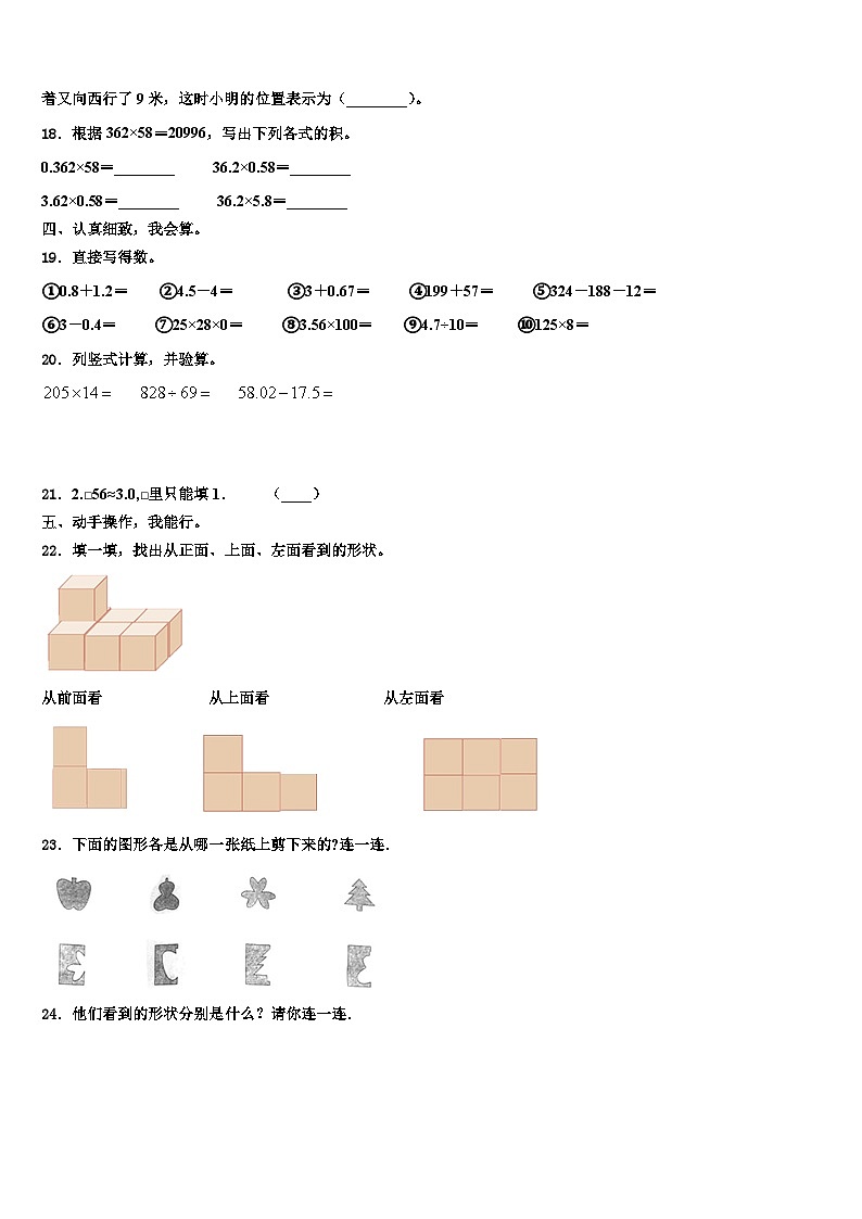 铜陵市2022-2023学年数学四下期末经典试题含解析第2页