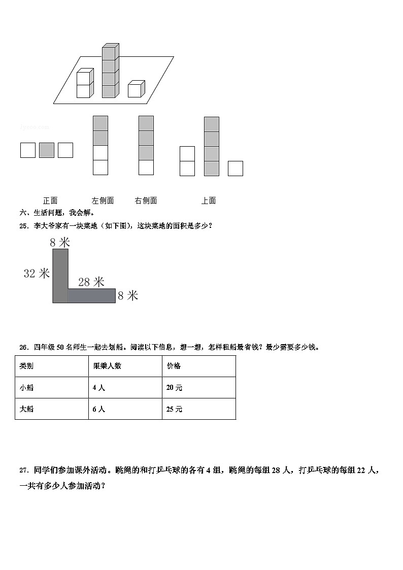 铜陵市2022-2023学年数学四下期末经典试题含解析第3页
