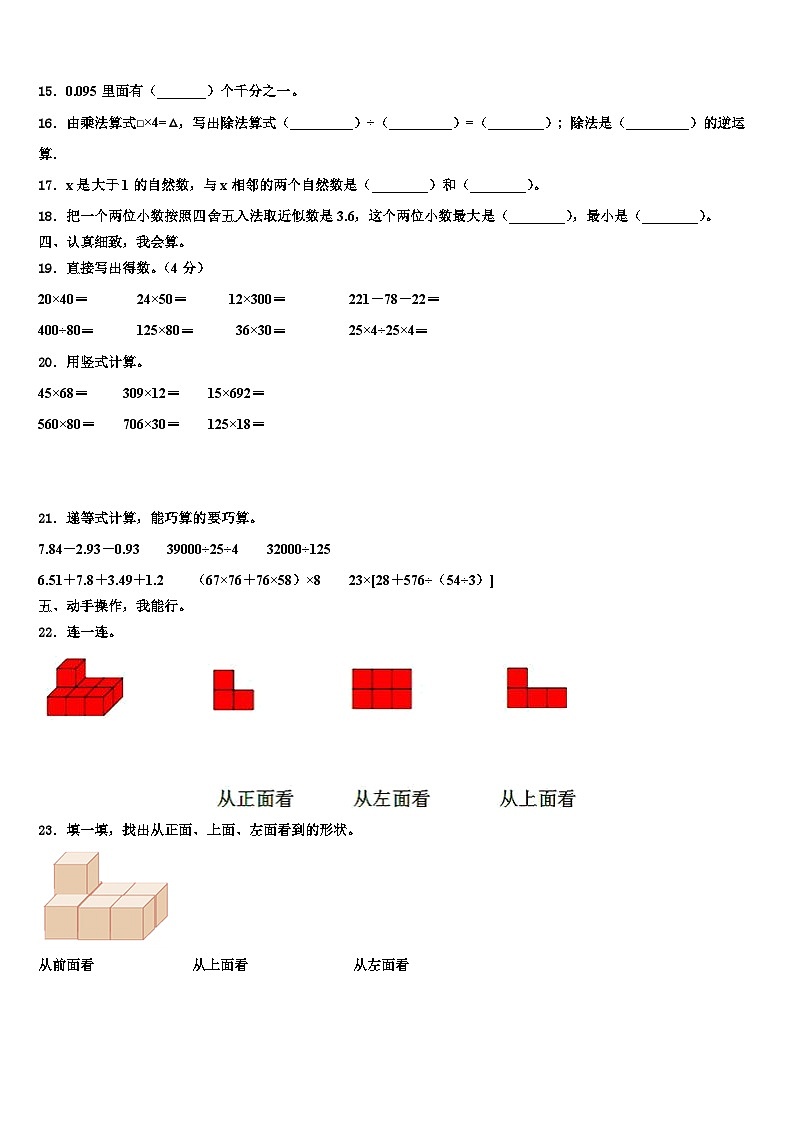 铜陵市郊区2022-2023学年数学四年级第二学期期末检测模拟试题含解析第2页